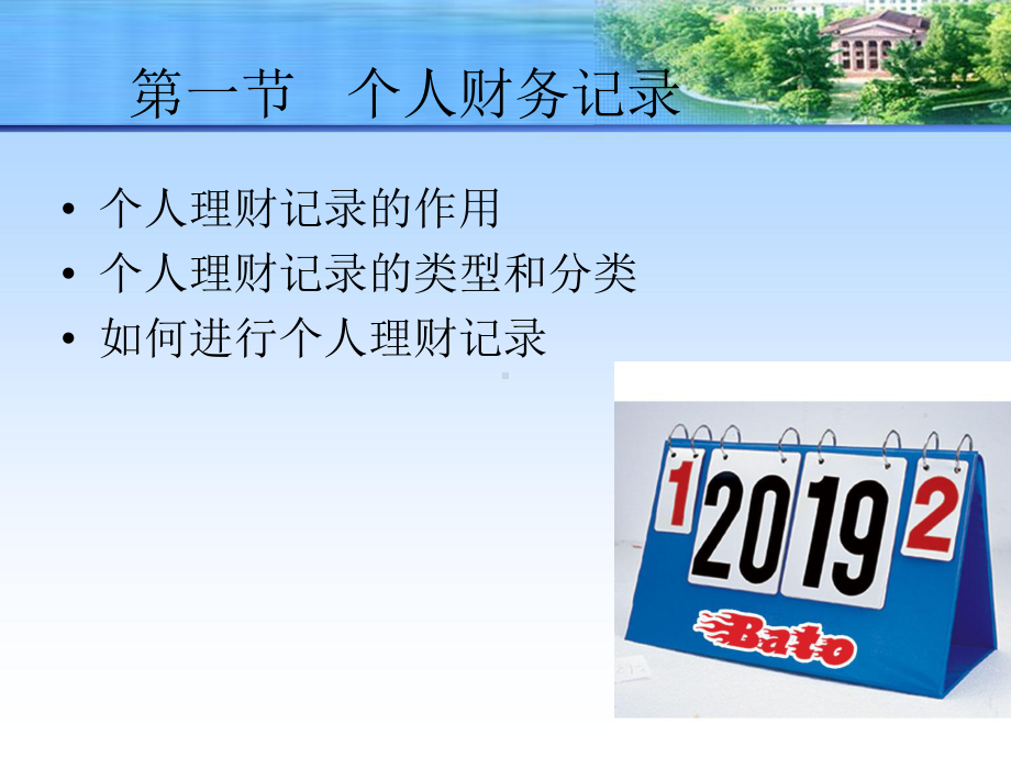 个人财务分析课件.ppt_第3页