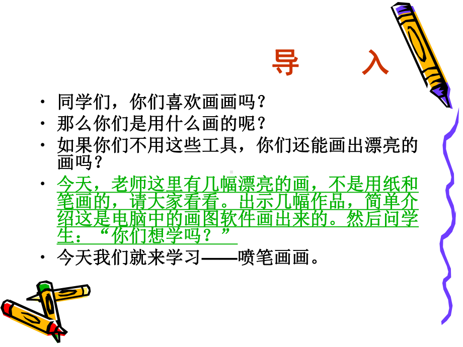 三年级信息《电脑美术-喷笔画画》课件.ppt_第2页