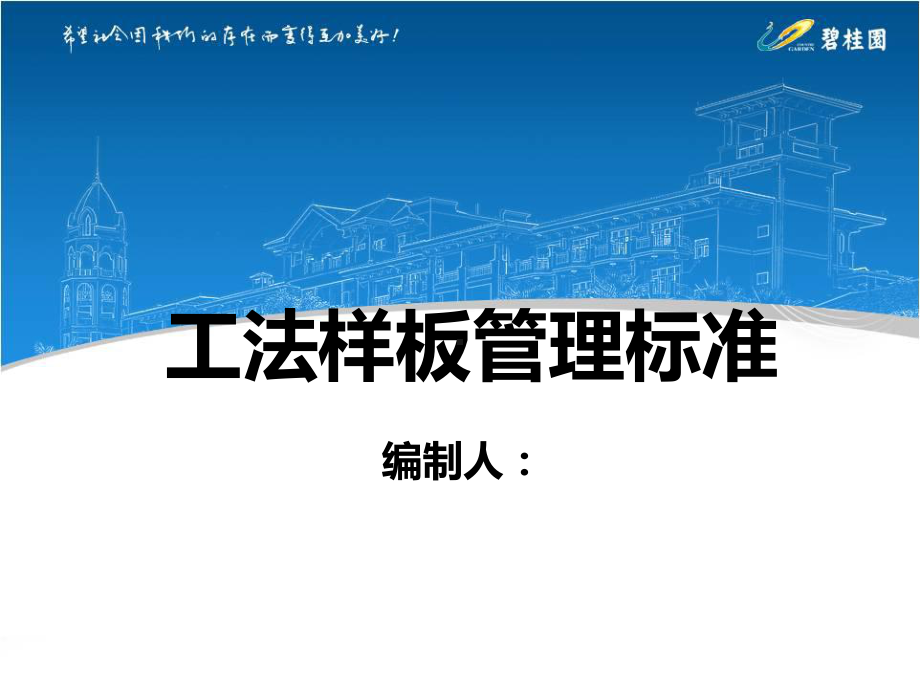 工法样板管理培训交底资料参考.ppt_第1页