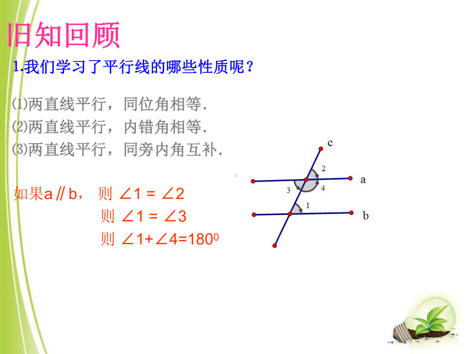 三角形的内角和与外角和课件.ppt_第2页