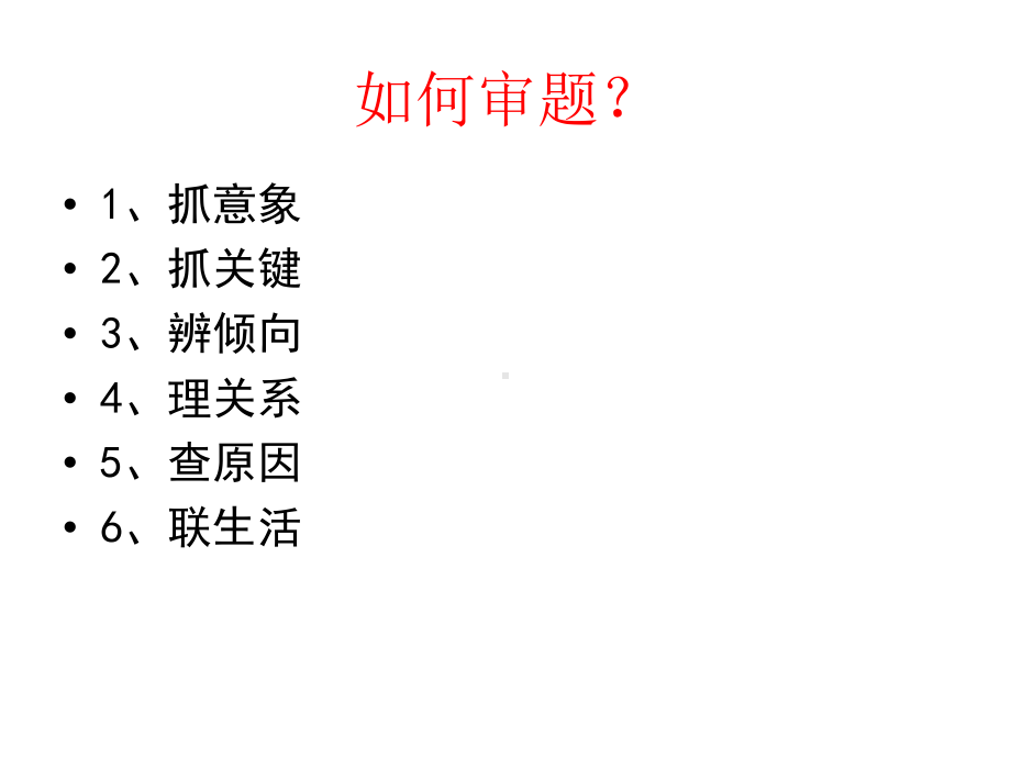 哲理类材料作文审题立意课件.ppt_第2页