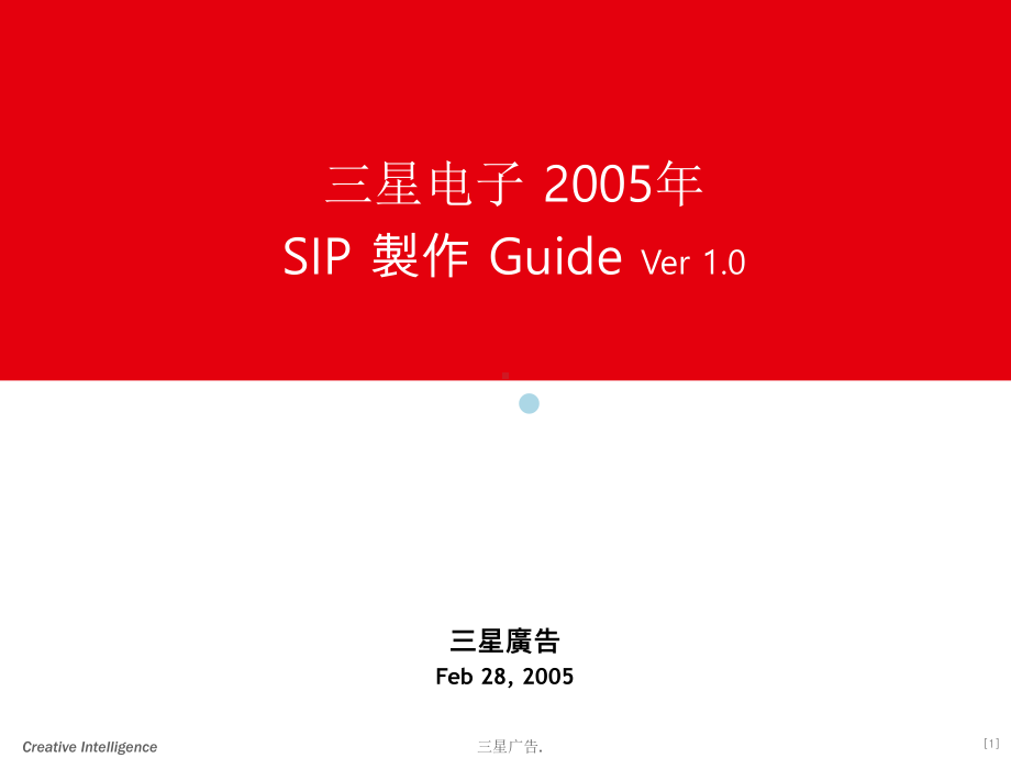 三星电子韩版店面形象建设指导手册SIP(VER1.0)课件.ppt_第1页