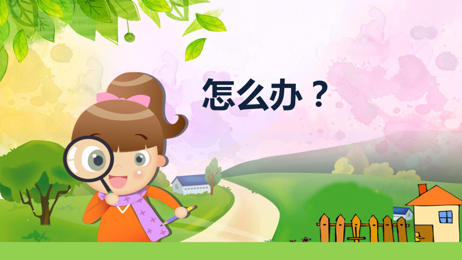 幼儿园防拐骗安全教育班会课件ppt.pptx_第3页