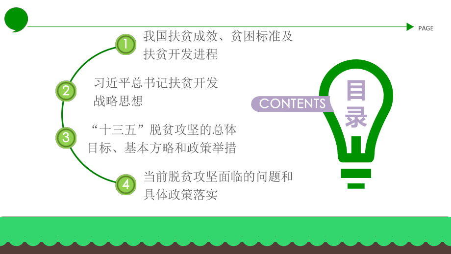 精准扶贫的措施、成效及政策课件.pptx_第2页