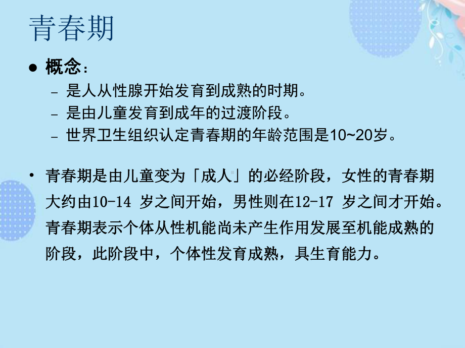 走向成熟青春期男生性教育完整版PPT课件.ppt_第3页