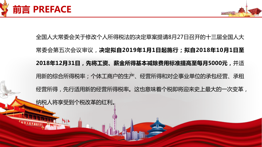 个税改革解读十三届人大五次会议通过修改个人所得税法课件.pptx_第2页