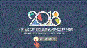 商务扁平蓝色转正晋升述职报告竞聘动态PPT模板课件.pptx