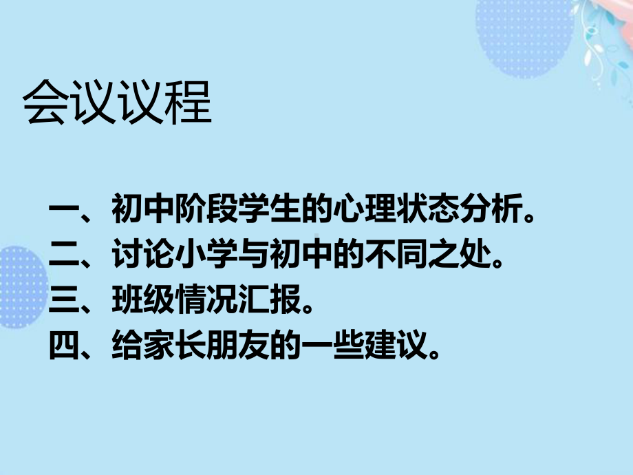 七年级新生入学家长会PPT资料课件.ppt_第1页