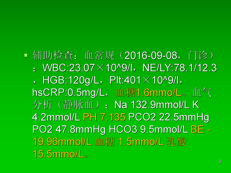 儿童糖原累积症(课堂PPT)课件.ppt_第3页