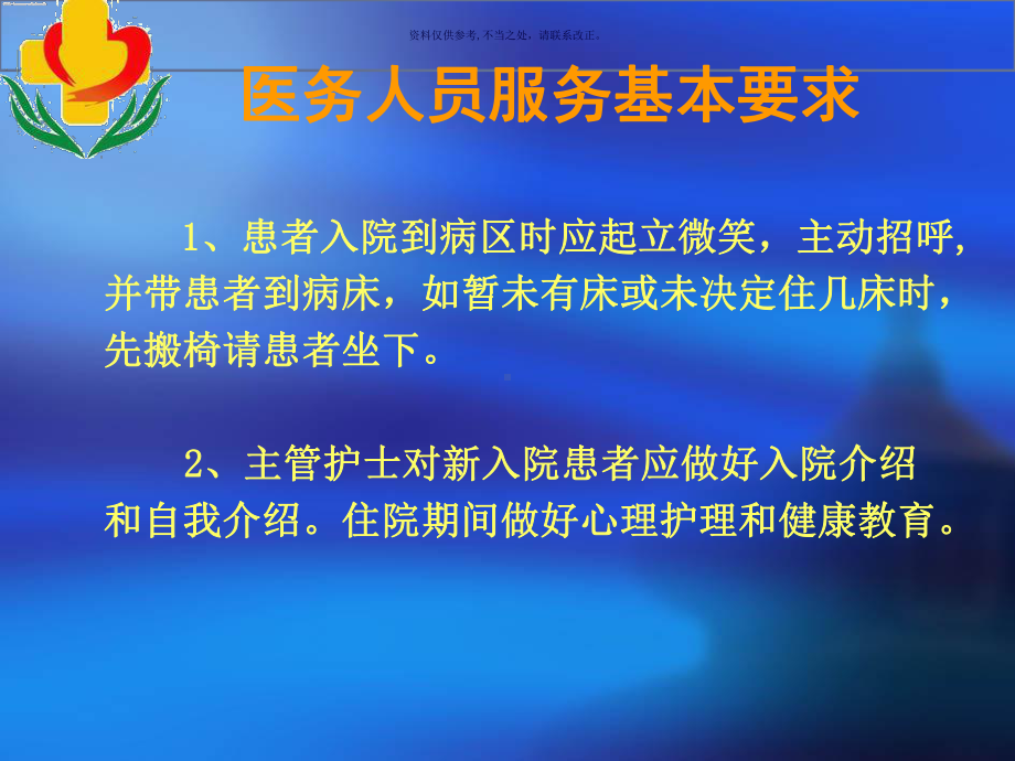 医院服务礼仪规范培训教材课件.ppt_第3页