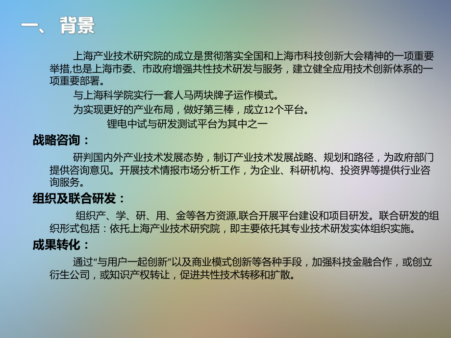 上海市锂离子电池中试与研发课件.pptx_第3页