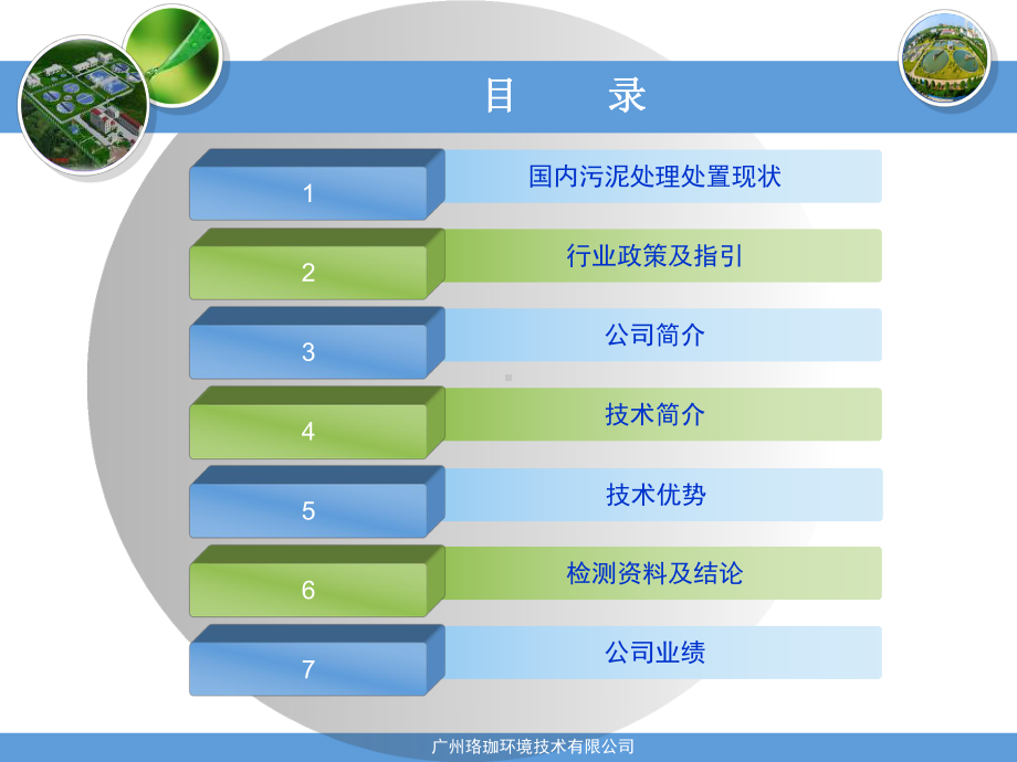 市政污泥处理处置-32页精选.ppt_第1页