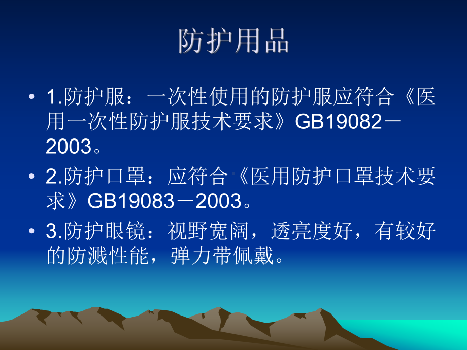 传染病的防护.ppt课件.ppt_第3页