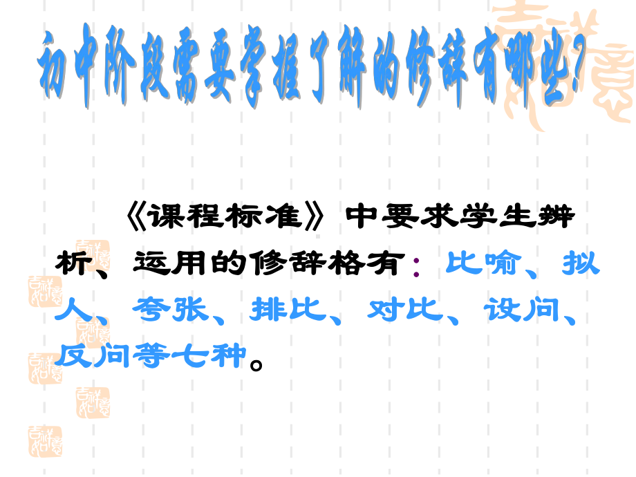 专题复习修辞手法课件.ppt_第2页