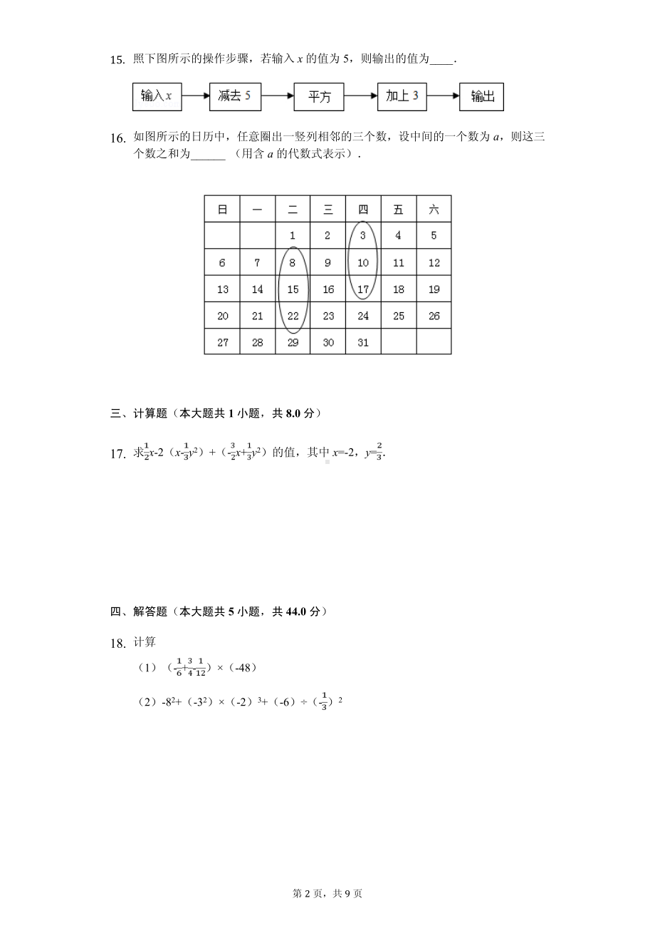 湖北省襄阳市樊城区太平店镇七年级（上）期中数学试卷.pdf_第2页