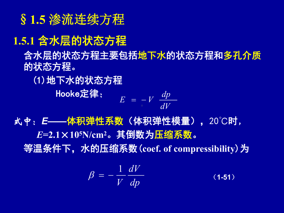 地下水动力学1.5课件.ppt_第2页