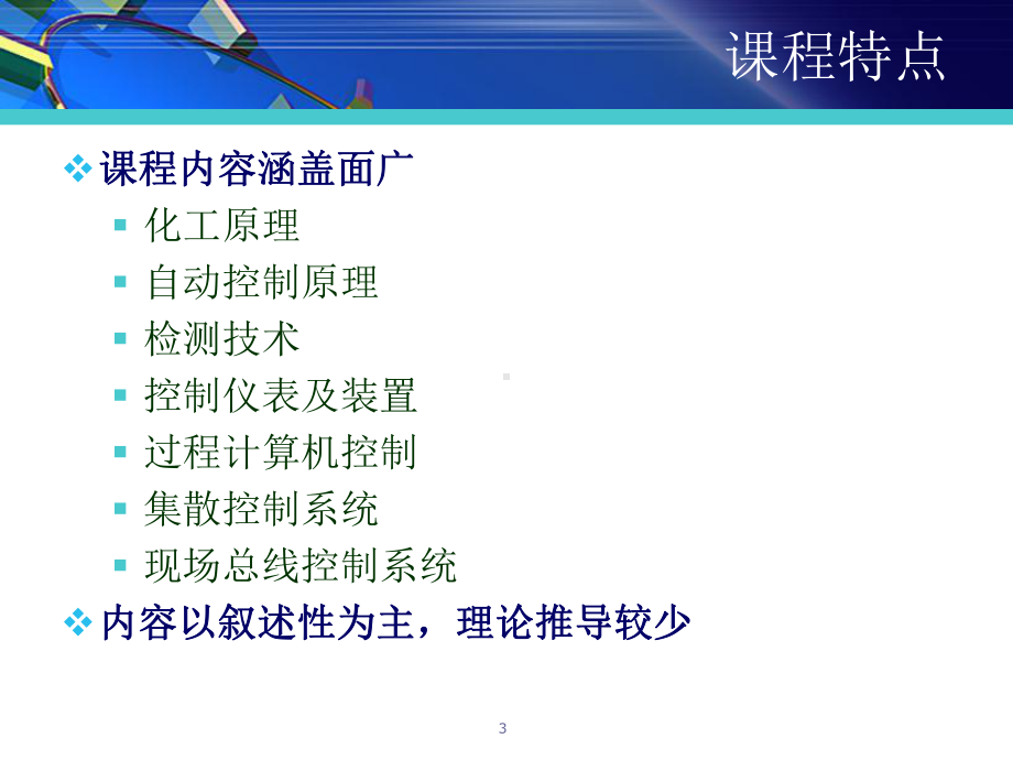 化工仪表自动化-第1章全课件.ppt_第3页