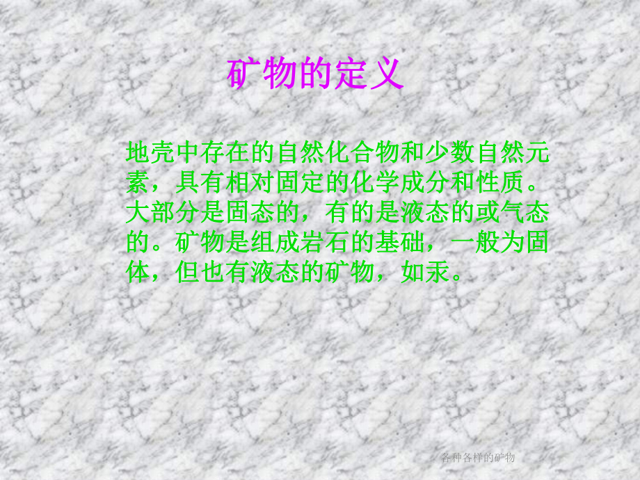 各种各样的矿物课件.ppt_第2页