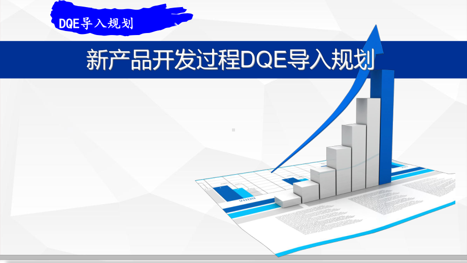 品质提升改善方案(ppt共20张)课件.ppt_第3页