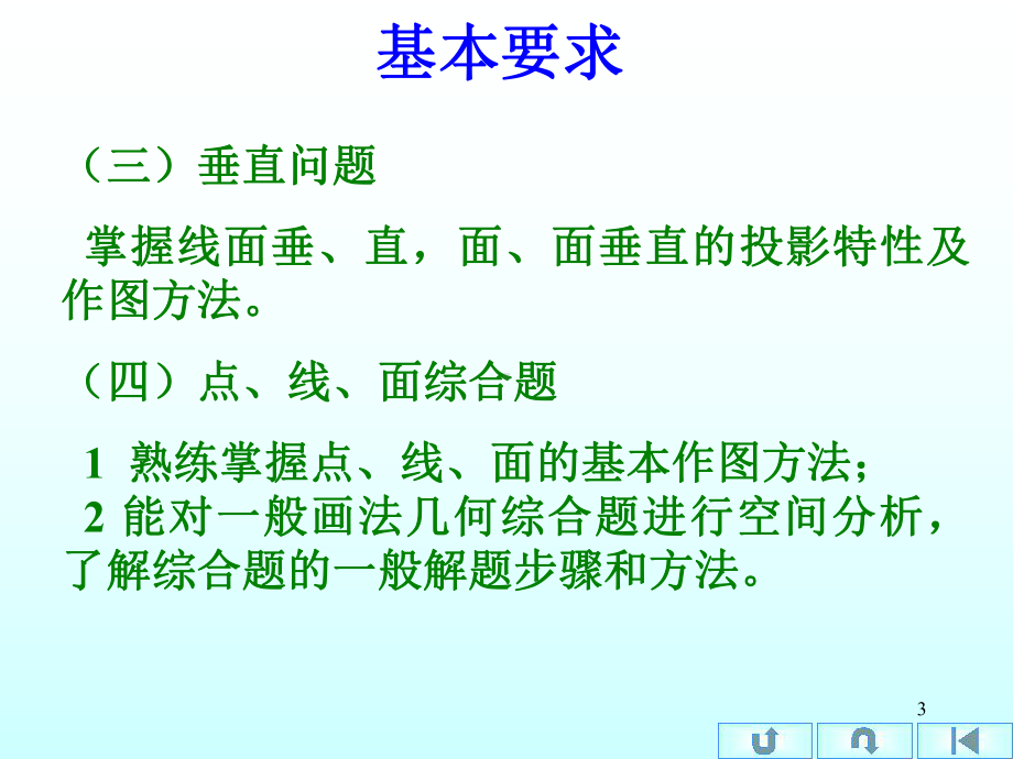 工程图学第4章-投影基础理论4-直线与平面、平面与平面之间的相对位置课件.ppt_第3页