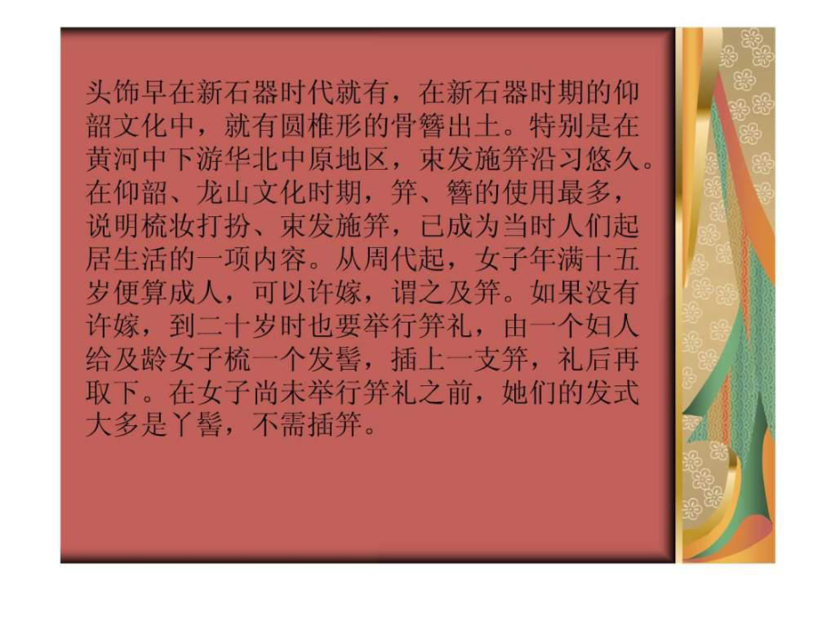 古代女子头饰的历史沿革课件.ppt_第2页