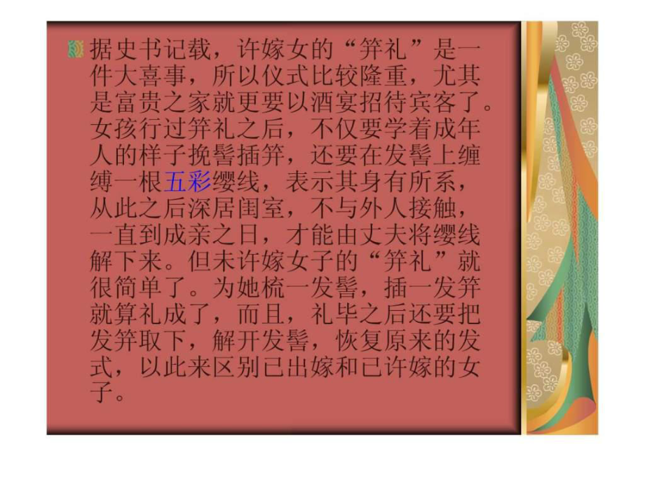 古代女子头饰的历史沿革课件.ppt_第3页