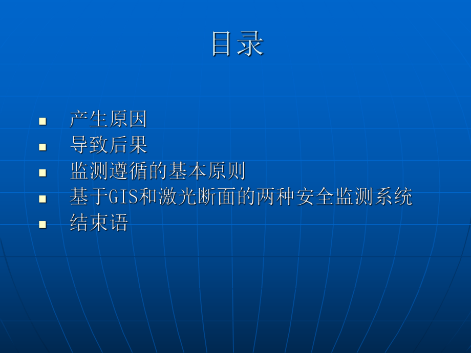 地铁隧道监测课件.ppt_第3页