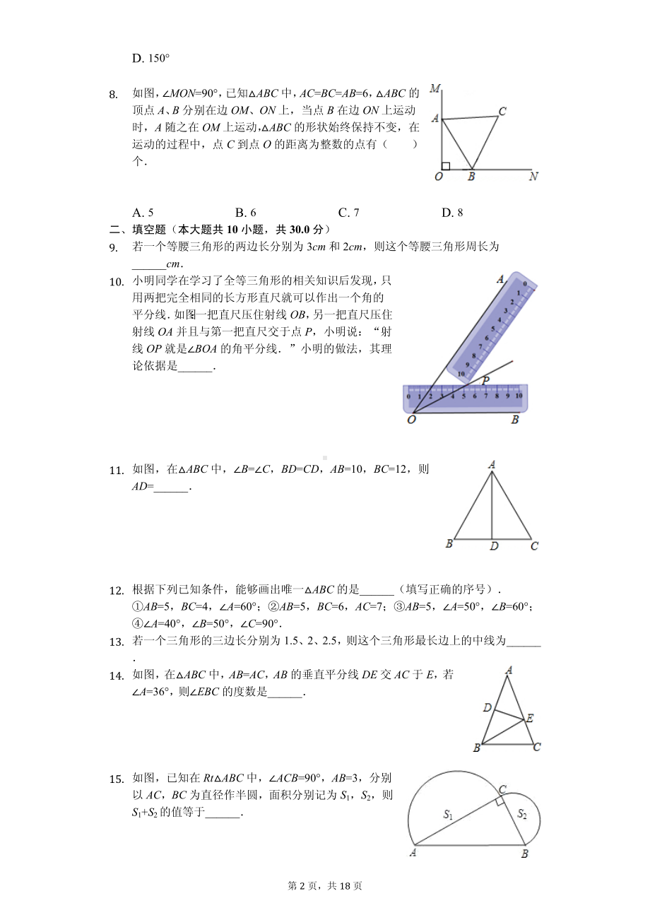 江苏省南京八年级（上）期中数学试卷.pdf_第2页