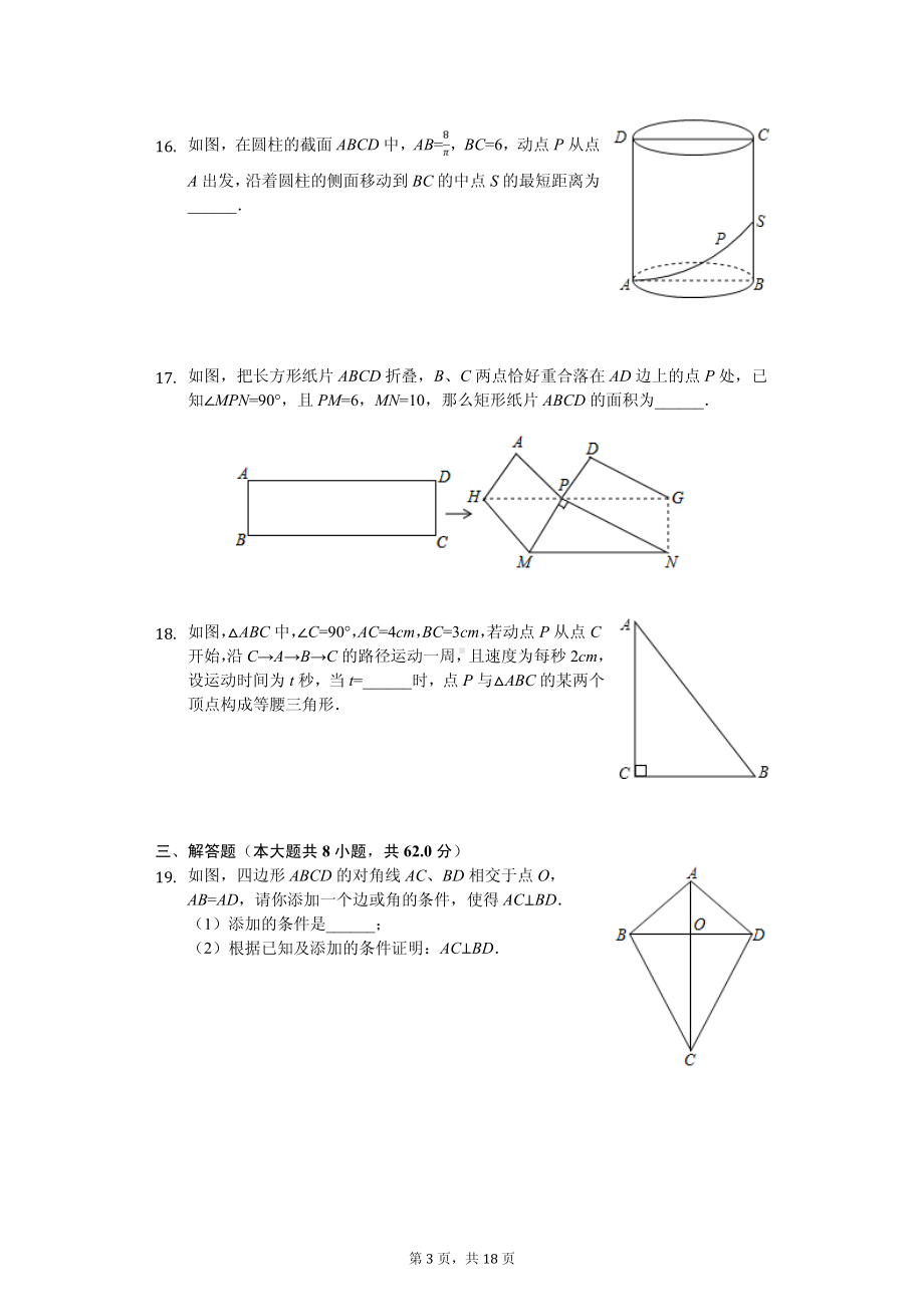 江苏省南京八年级（上）期中数学试卷.pdf_第3页