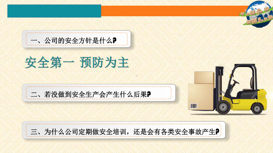 仓储安全培训PPT模板课件.ppt_第3页