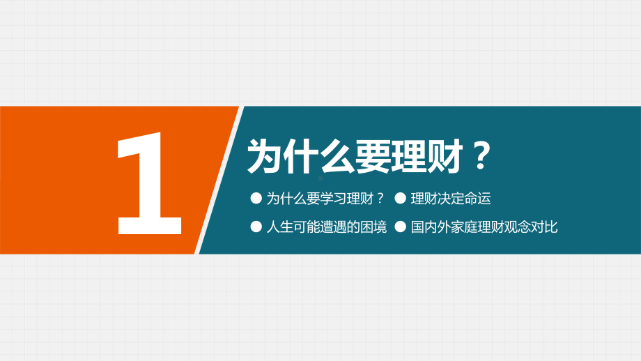 保险理财知识讲座培训ppt模板课件.pptx_第3页