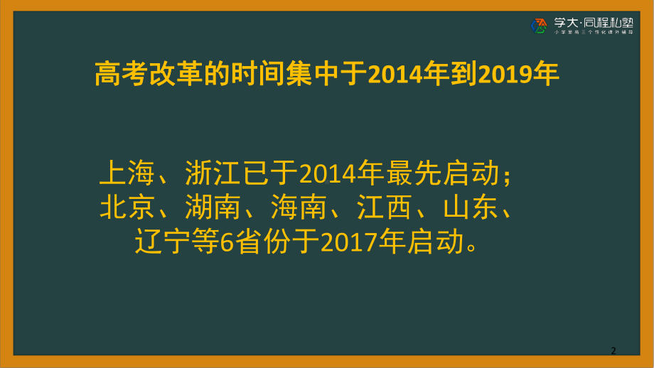 山东2020年高考政策改革(课堂PPT)课件.ppt_第2页