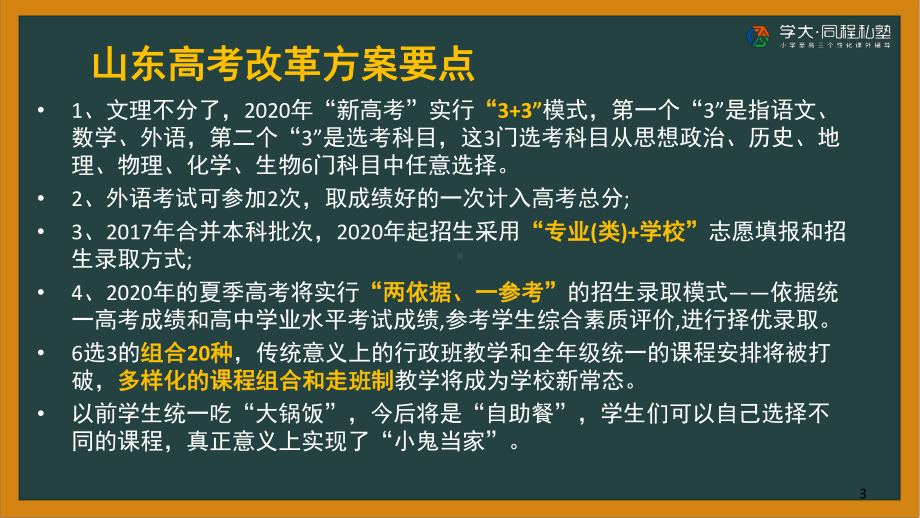 山东2020年高考政策改革(课堂PPT)课件.ppt_第3页