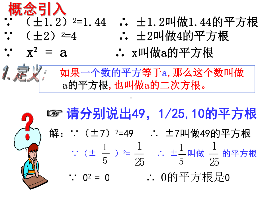 人教版八年级数学下册16.1二次根式(很详细哟)知识讲解课件.ppt_第2页