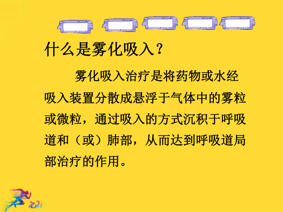 常用雾化药物的作用优秀.ppt_第2页