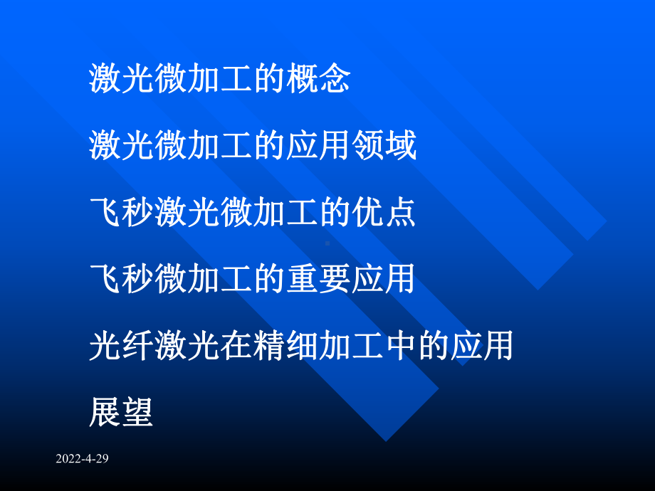 《激光微加工》课件.ppt_第2页