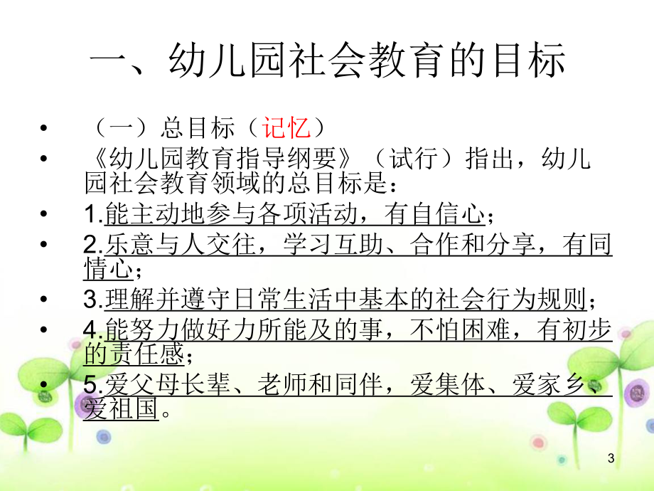 幼儿园社会领域.ppt课件.ppt_第3页