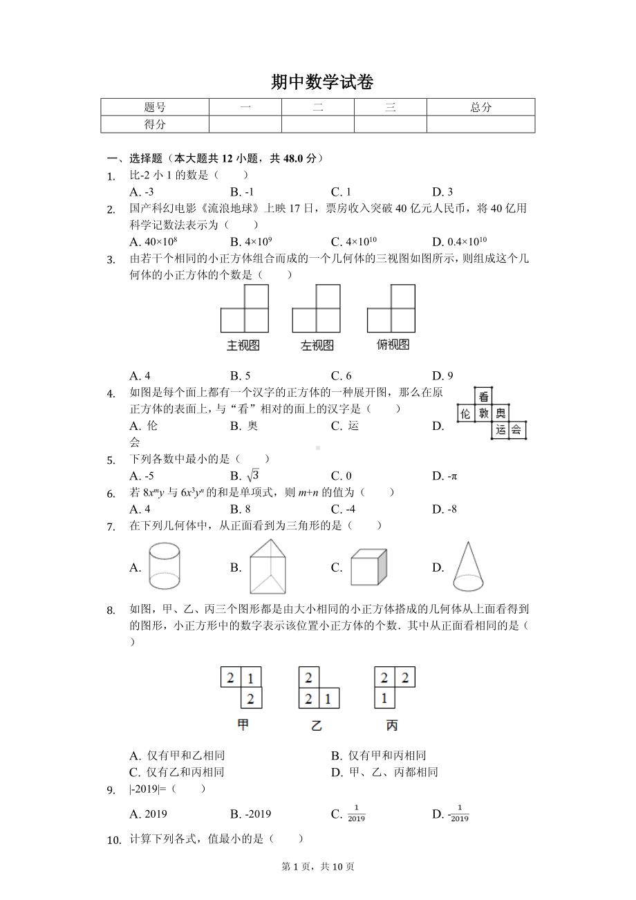 山东省淄博市博山区六年级（上）期中数学试卷.pdf_第1页