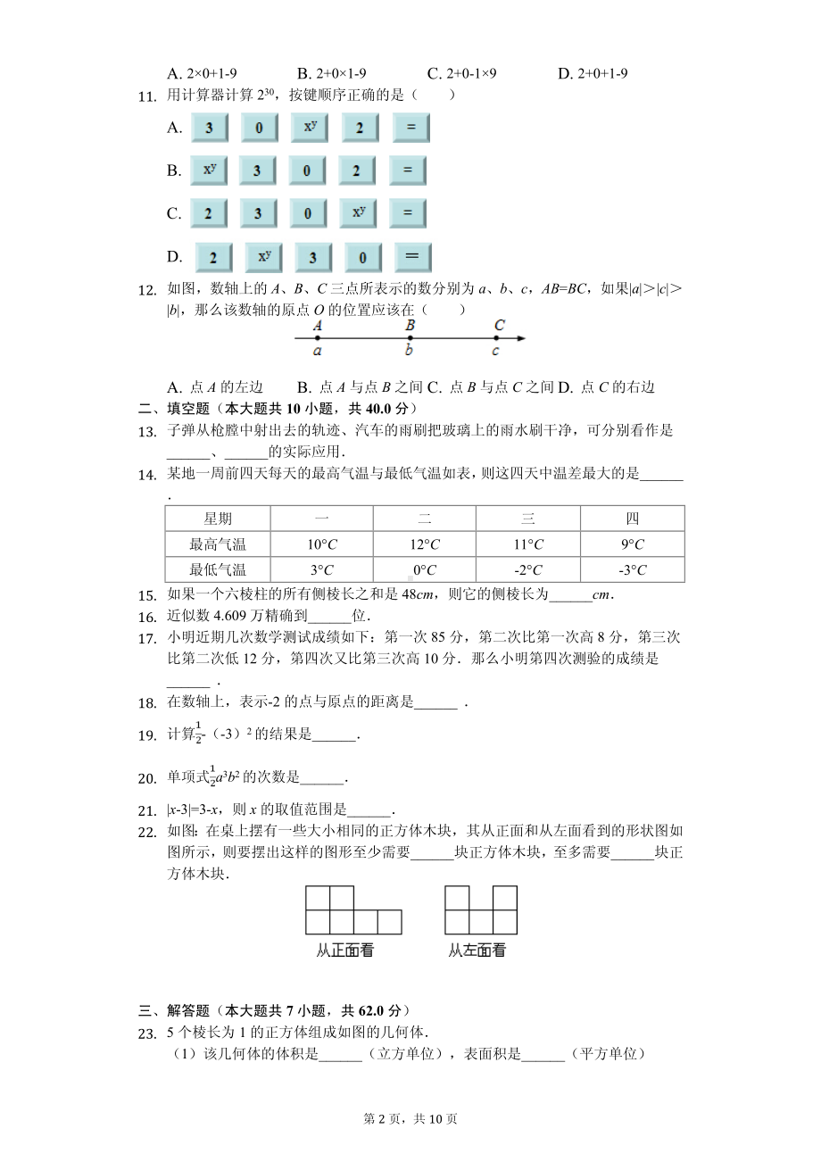 山东省淄博市博山区六年级（上）期中数学试卷.pdf_第2页