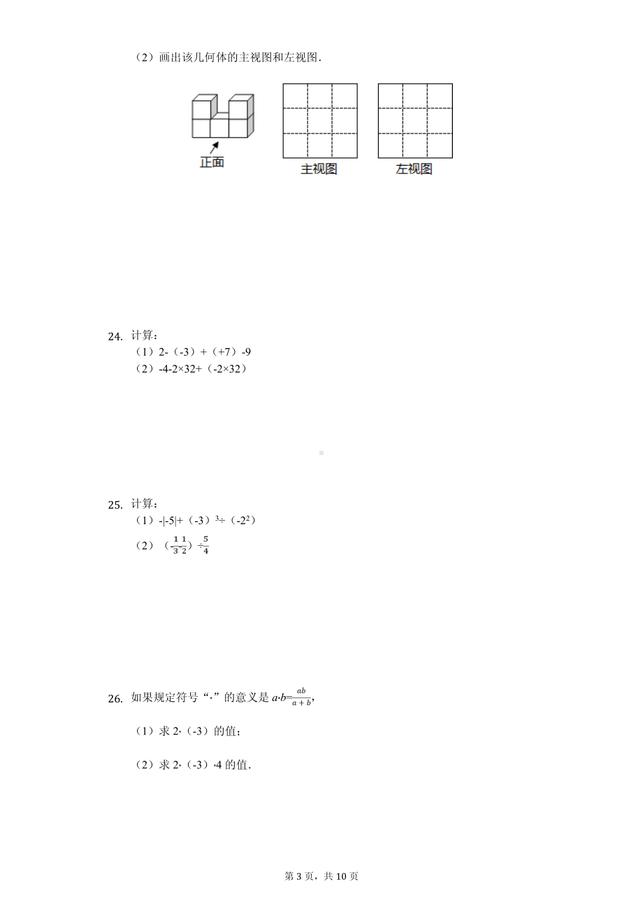 山东省淄博市博山区六年级（上）期中数学试卷.pdf_第3页