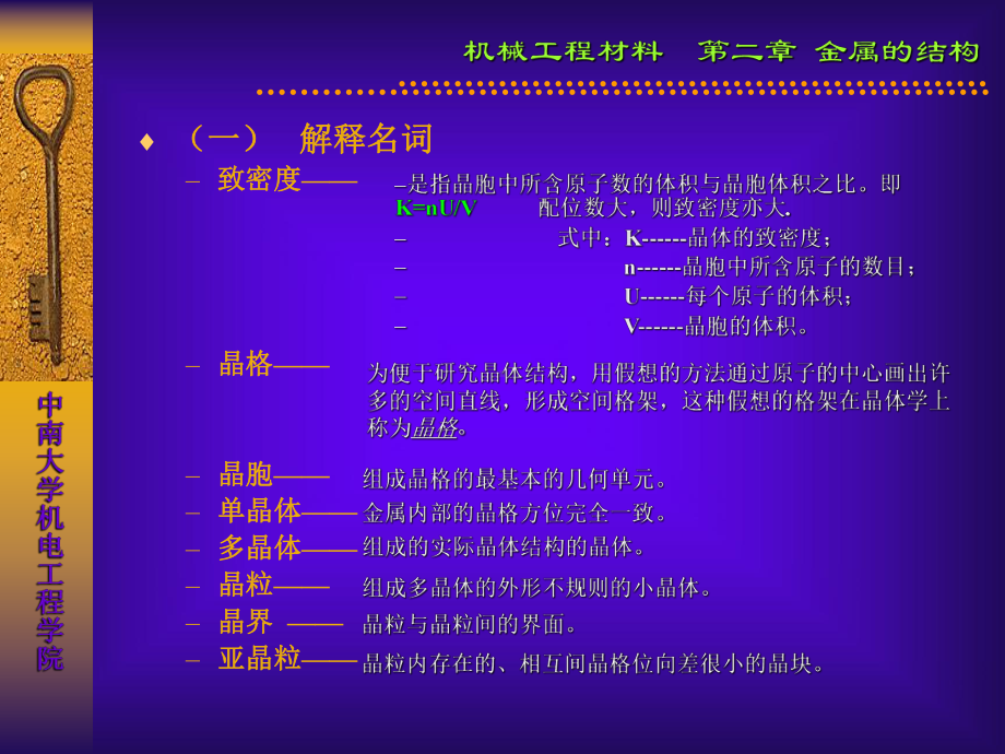 工程材料习题与答案2-6全解课件.ppt_第2页