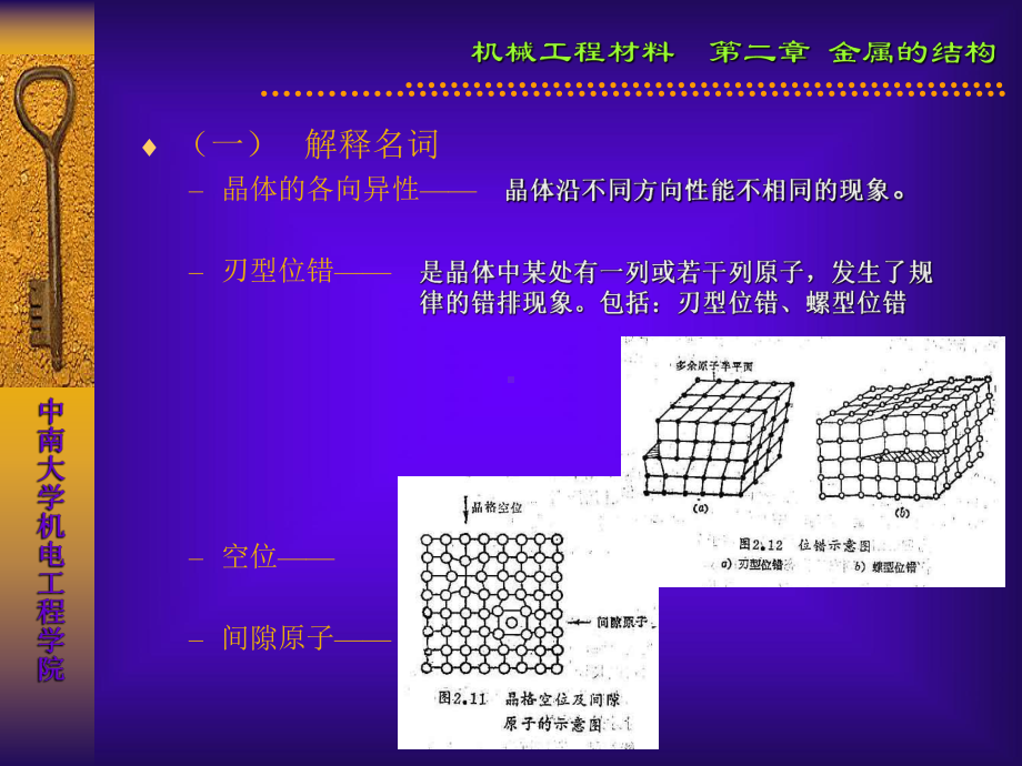 工程材料习题与答案2-6全解课件.ppt_第3页