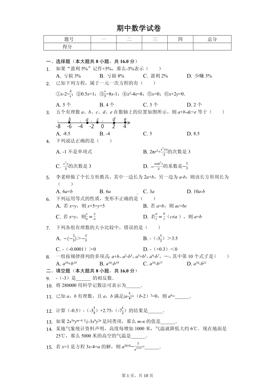 辽宁省鞍山市台安县七年级（上）期中数学试卷.pdf_第1页