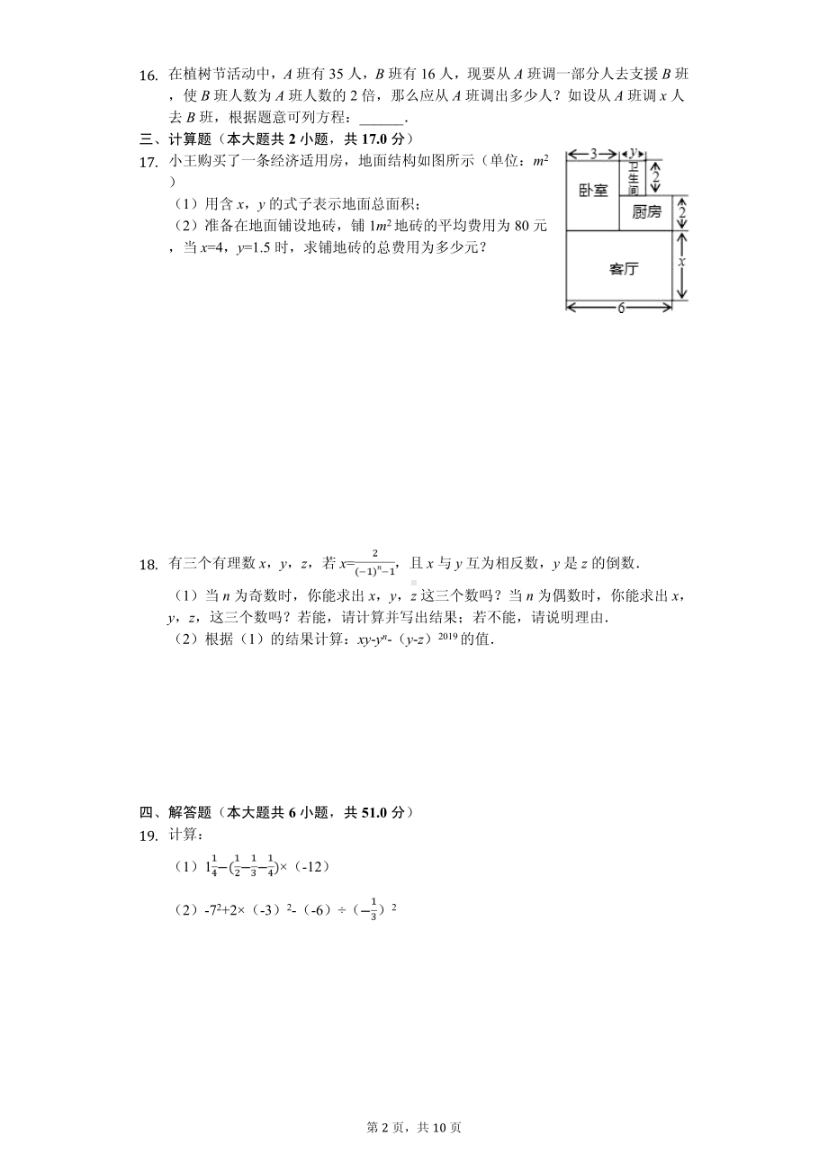 辽宁省鞍山市台安县七年级（上）期中数学试卷.pdf_第2页