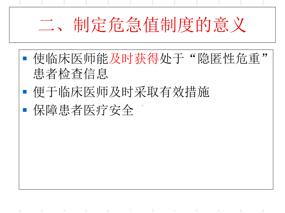 呼吸内科危急值讲义课件.ppt_第3页