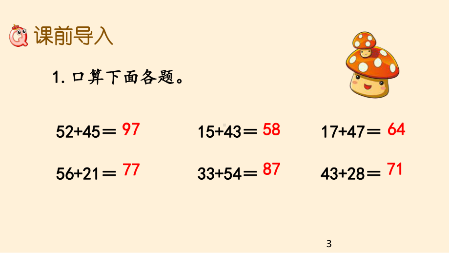 人教版数学三年级上册第四单元-万以内的加法和减法(二)课件.pptx_第3页