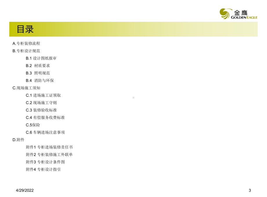 专柜装修手册0802课件.ppt_第3页