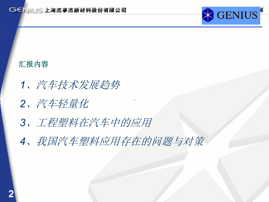 工程塑料在汽车中应用课件.ppt_第2页