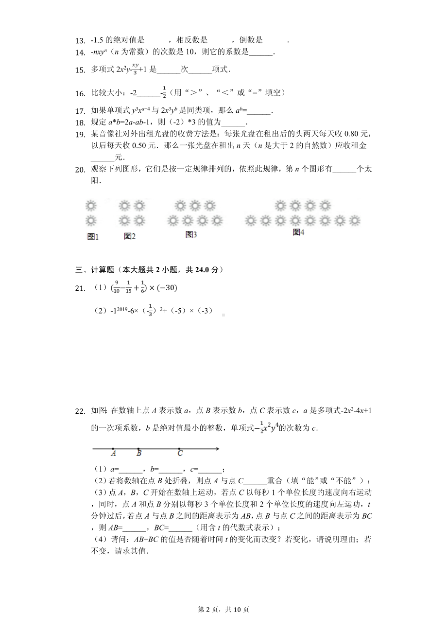 山东省滨州市无棣县七年级（上）期中数学试卷.pdf_第2页