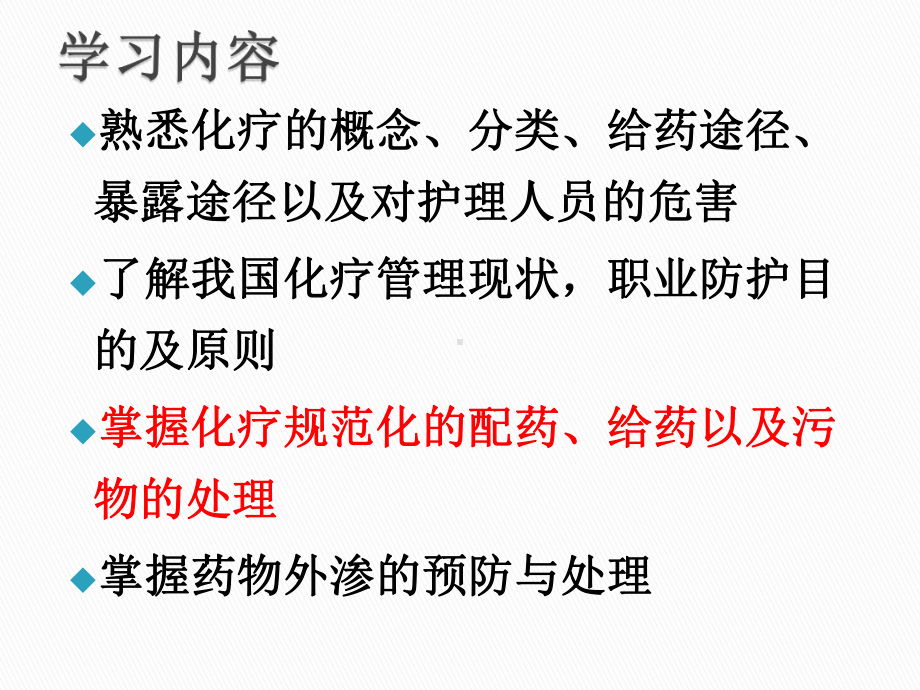 化疗药物的职业防护课件.pptx_第2页